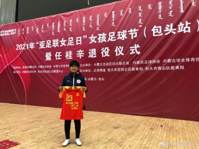 8868体育APP-前女足国脚办退役仪式 中国足协向其赠送纪念球衣